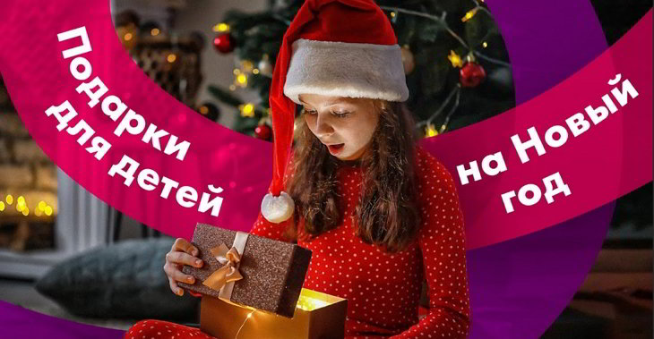Новогодние подарки для детей