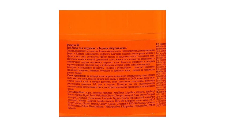 Floresan маска для похудения Ледяное обертывание