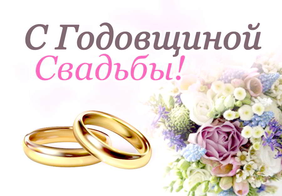 Как называются годовщины свадеб 1 - 4 года